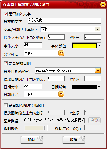 超級捕快添加文字
