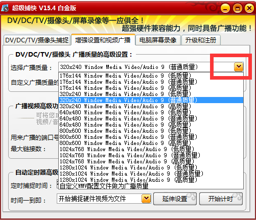 超級捕快廣播畫質(zhì)