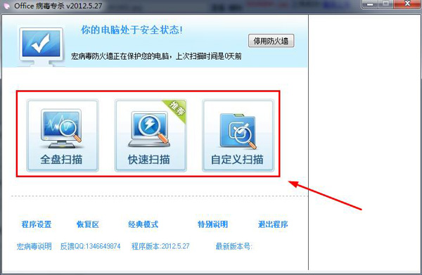 Office宏病毒專(zhuān)殺工具(CleanMacro)