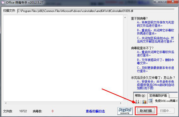 Office宏病毒專(zhuān)殺工具(CleanMacro)