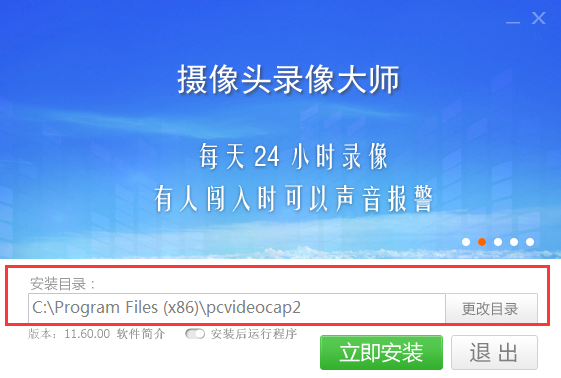 攝像頭錄像大師