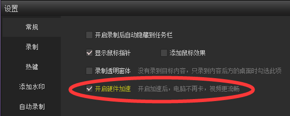 開(kāi)啟硬件加速