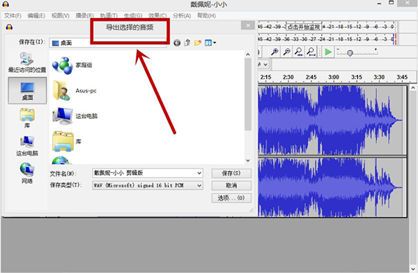Audacity音頻編輯軟件