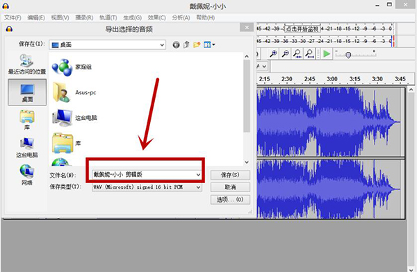 Audacity音頻編輯軟件