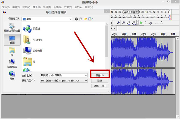 Audacity音頻編輯軟件