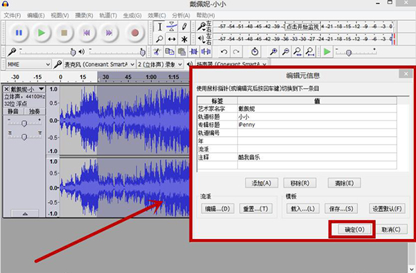 Audacity音頻編輯軟件