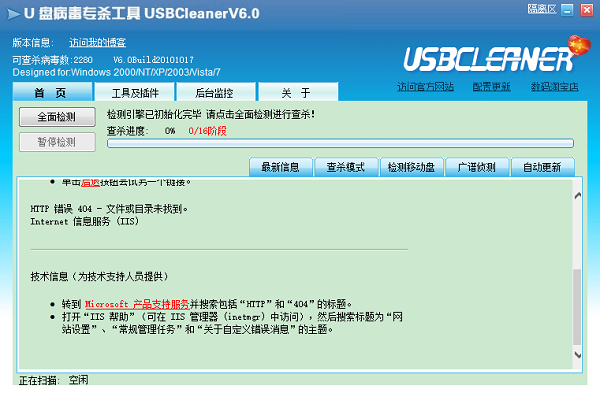 USBCleaner(U盤殺毒軟件)