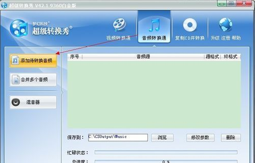 超級轉(zhuǎn)換秀
