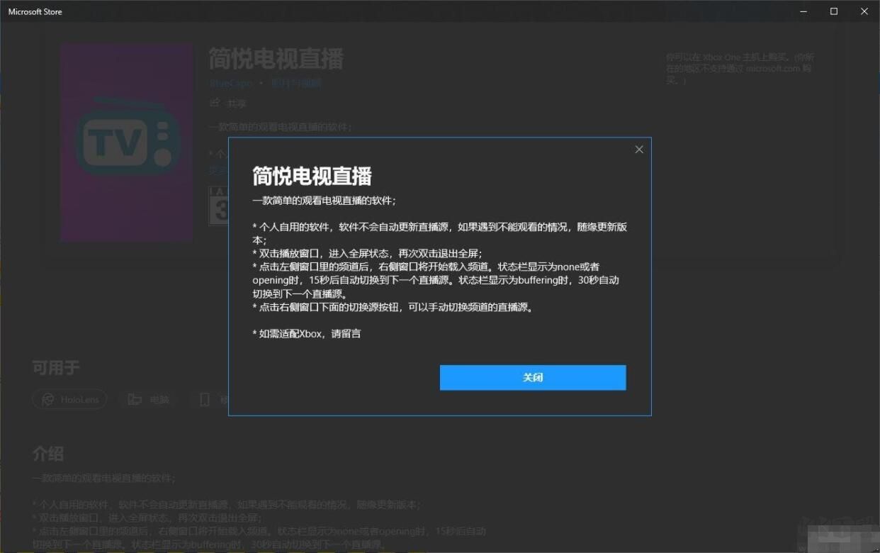Win10電視直播軟件(簡(jiǎn)悅電視直播)