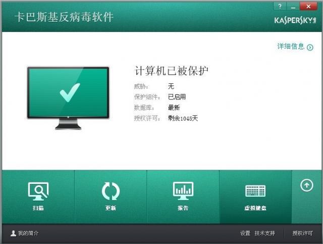 卡巴斯基殺毒軟件