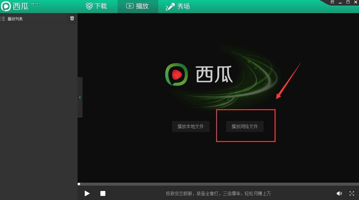 西瓜影音播放網(wǎng)絡(luò)文件