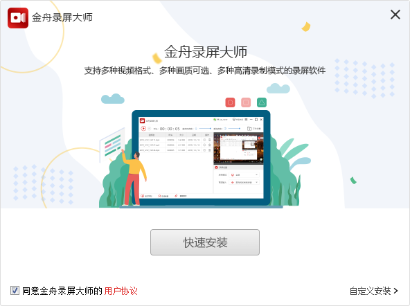 金舟錄屏大師安裝步驟