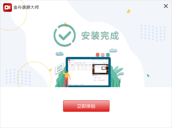 金舟錄屏大師體驗