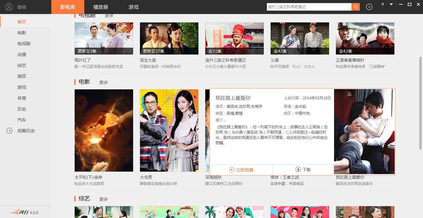 風(fēng)行視頻2021官方下載