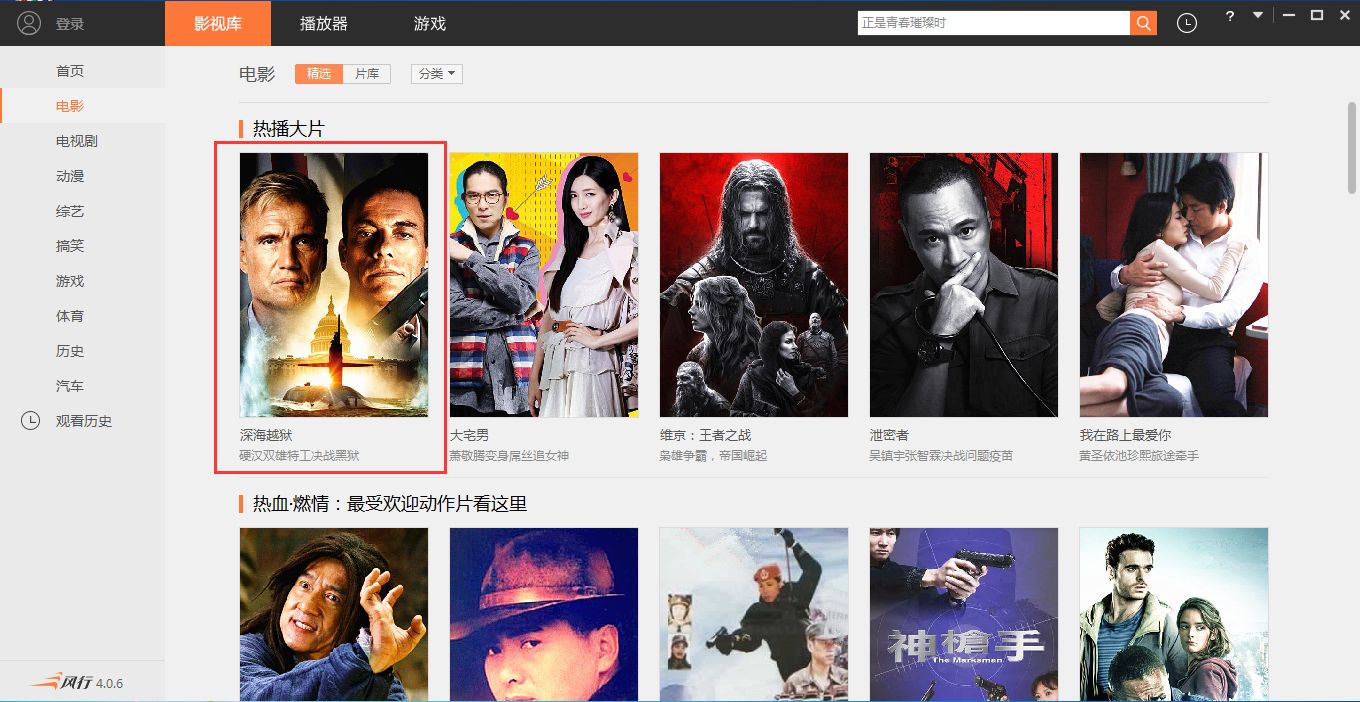 風(fēng)行視頻2021官方下載