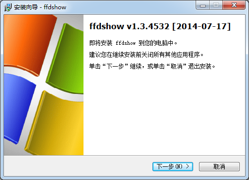 FFDShow音頻解碼器