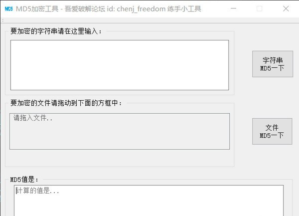 MD5加密軟件下載