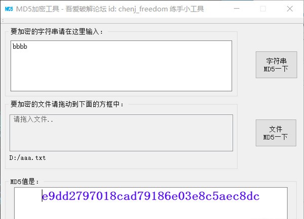 MD5加密軟件下載