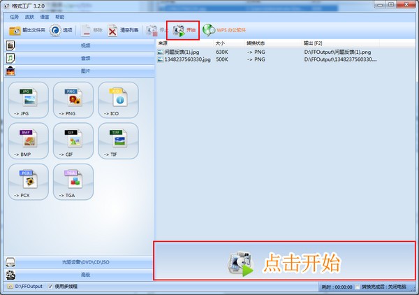 格式工廠免費版下載