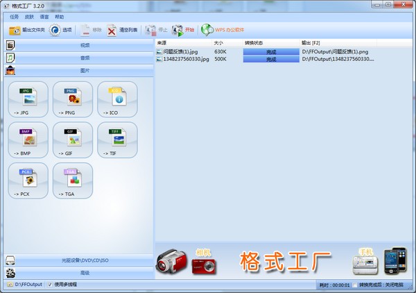 格式工廠免費版下載