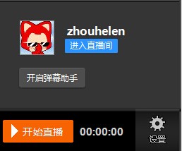 斗魚TV直播輔助工具下載
