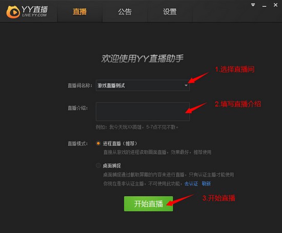 YY開播工具下載