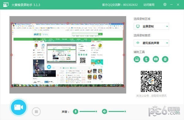 大黃蜂錄屏軟件