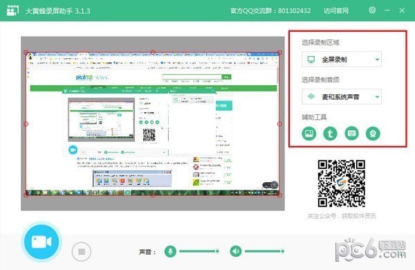 大黃蜂錄屏軟件
