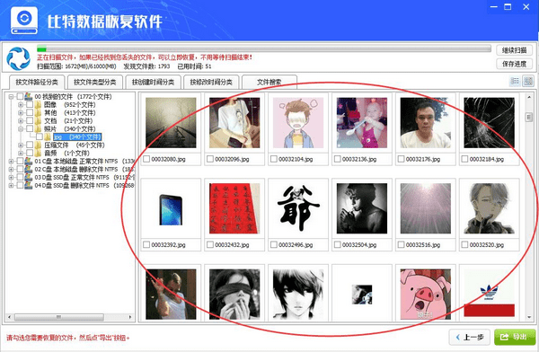 比特數(shù)據(jù)恢復軟件綠色破解版