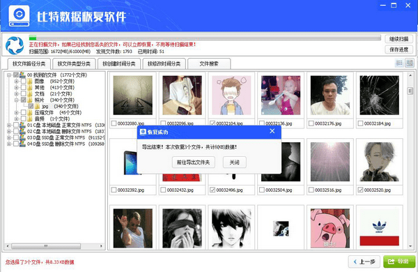 比特數(shù)據(jù)恢復軟件綠色破解版