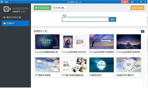 支持視頻編輯功能的錄屏軟件