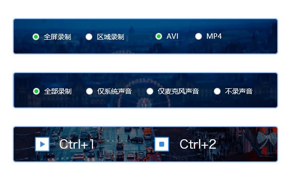 屏幕錄像工具下載