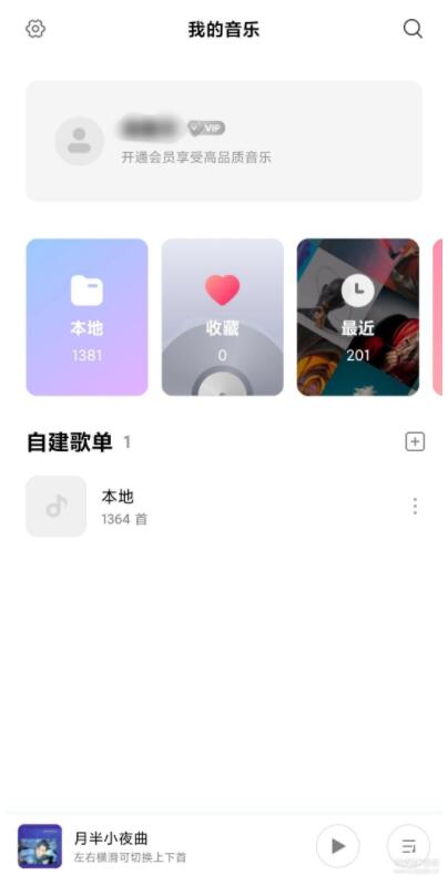 小米音樂播放器無廣告版