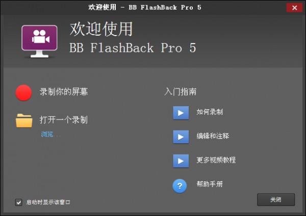 BB FlashBack(屏幕錄像軟件) BB FlashBack屏幕錄像軟件