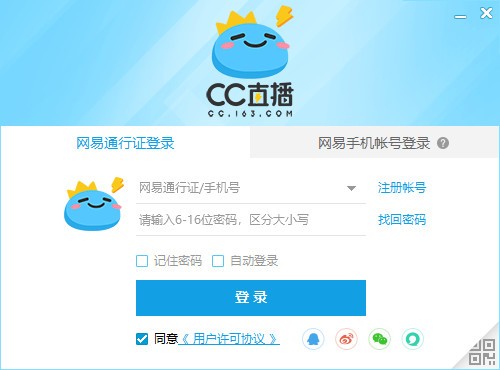 網(wǎng)易CC直播軟件