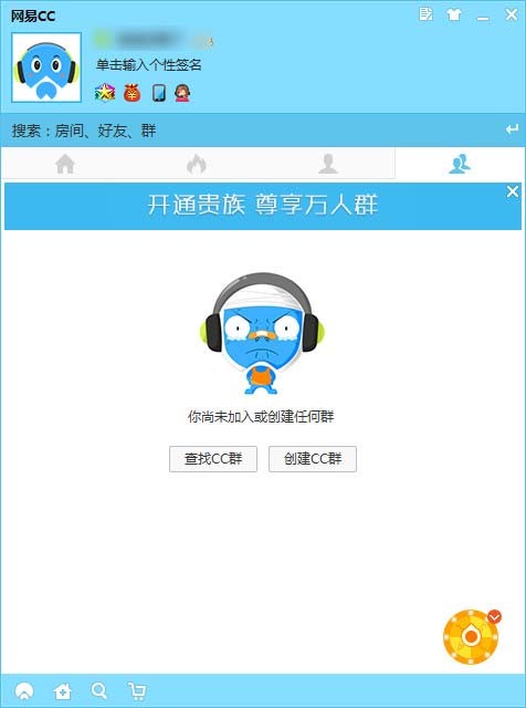 網(wǎng)易CC直播軟件