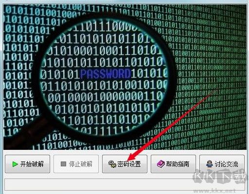 zip/rar/7z 密碼破解工具 解壓包密碼破解工具