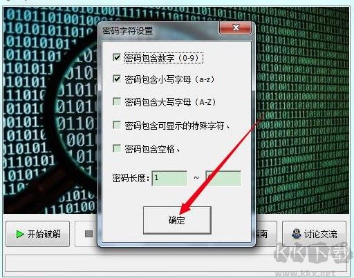 zip/rar/7z 密碼破解工具 解壓包密碼破解工具