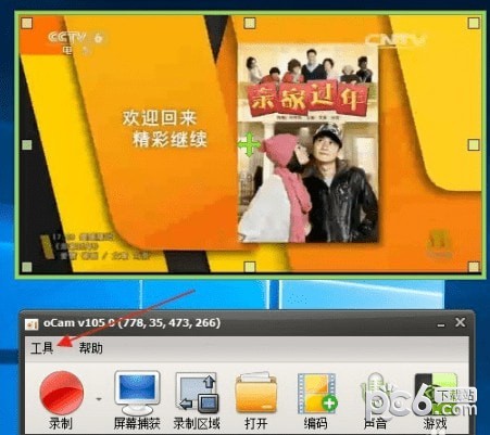 oCam屏幕錄制軟件