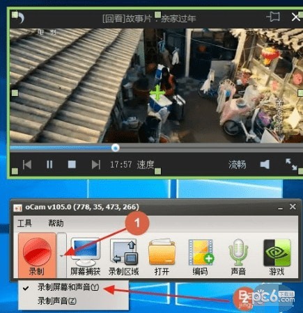 oCam屏幕錄制軟件