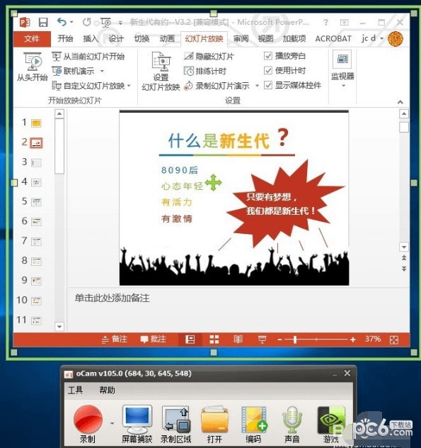 oCam屏幕錄制軟件