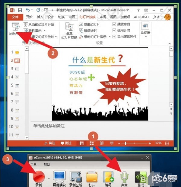 oCam屏幕錄制軟件