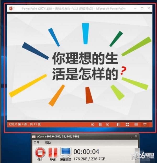 oCam屏幕錄制軟件