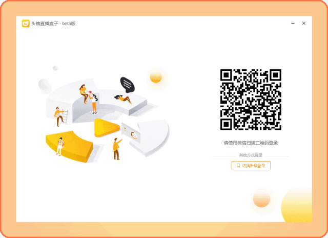 頭榜直播盒子 直播間場(chǎng)控軟件下載