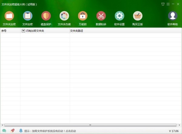 文件夾加密工具下載