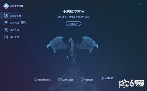 變聲器軟件免費(fèi)下載