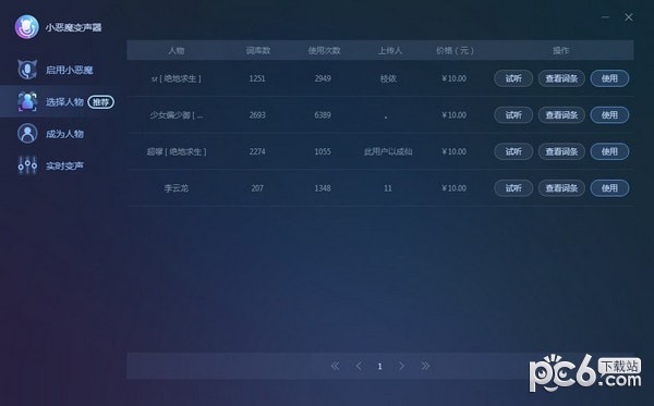 變聲器軟件免費(fèi)下載