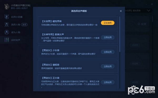 變聲器軟件免費(fèi)下載