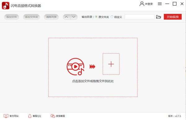 閃電音頻格式轉(zhuǎn)換器2021版下載