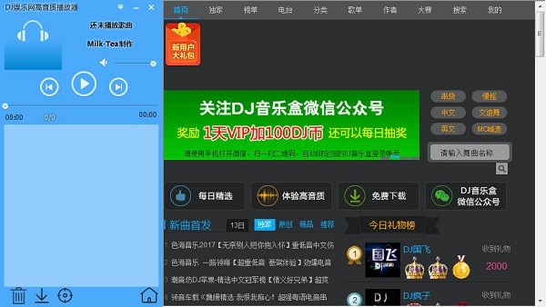 DJ娛樂網(wǎng)高品質(zhì)播放器
